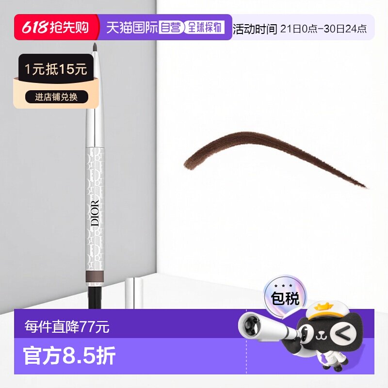 欧洲直邮Dior迪奥防水眉笔极细自然眉刷精细持妆不易晕妆0.9正品