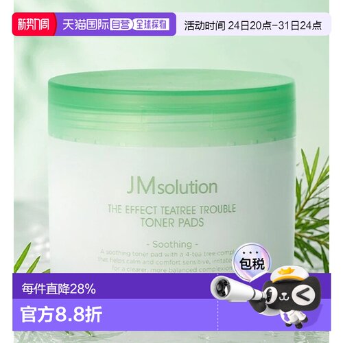 韩国直邮OLIVE YOUNG专享 JM 湿敷棉片 绿色舒缓 170ml/100片正品