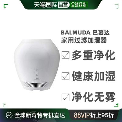 直邮日本Balmuda巴慕达加湿器家用空气净化无雾ERN-1100SD-WK