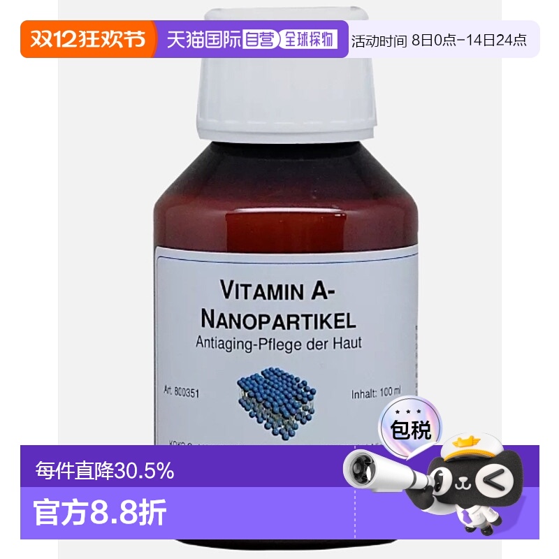 欧洲直邮德国DMS德美丝维他命A维生素A原液精华100ml抗衰代谢正品