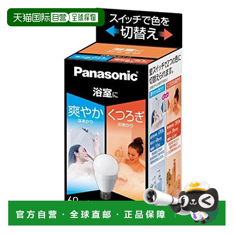 【日本直邮】松下LED灯泡 26mm/60w自然光色光线调节 浴室LDA9GKU