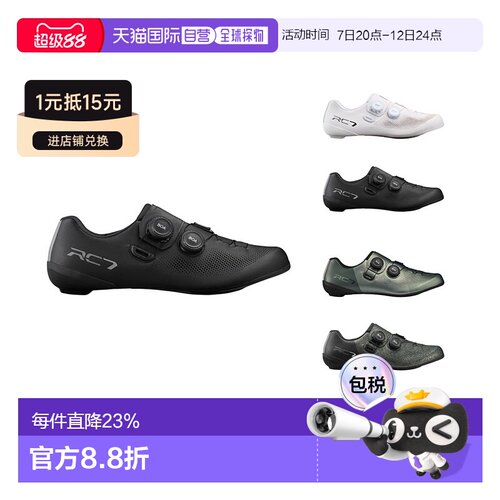 香港直邮自营 禧玛诺SHIMANO SH-RC703公路自行车锁鞋单车鞋骑行