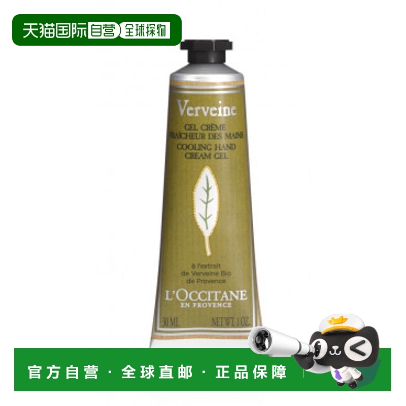 欧洲直邮欧舒丹马鞭草护手霜 L'Occitane Creme mains Verveine