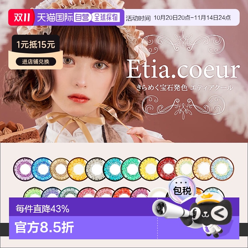日本直邮Etia.Coeur 日抛美瞳 Cosplay美瞳 彩色隐形眼镜 6片装