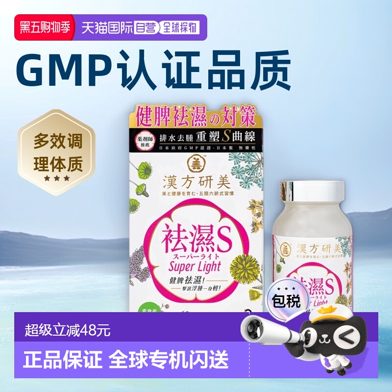 香港直邮Return汉方研美祛湿S去湿纤体胶囊60粒健脾益胃正品新款