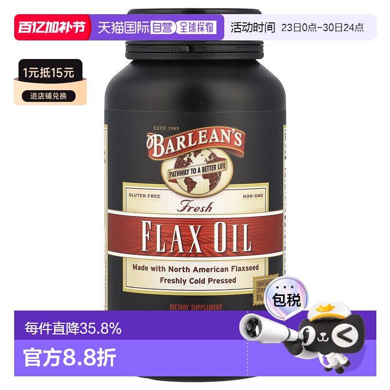 香港直发Barlean&lsquo;s巴宁亚麻籽油软胶囊新鲜冷轧萃取营养250粒