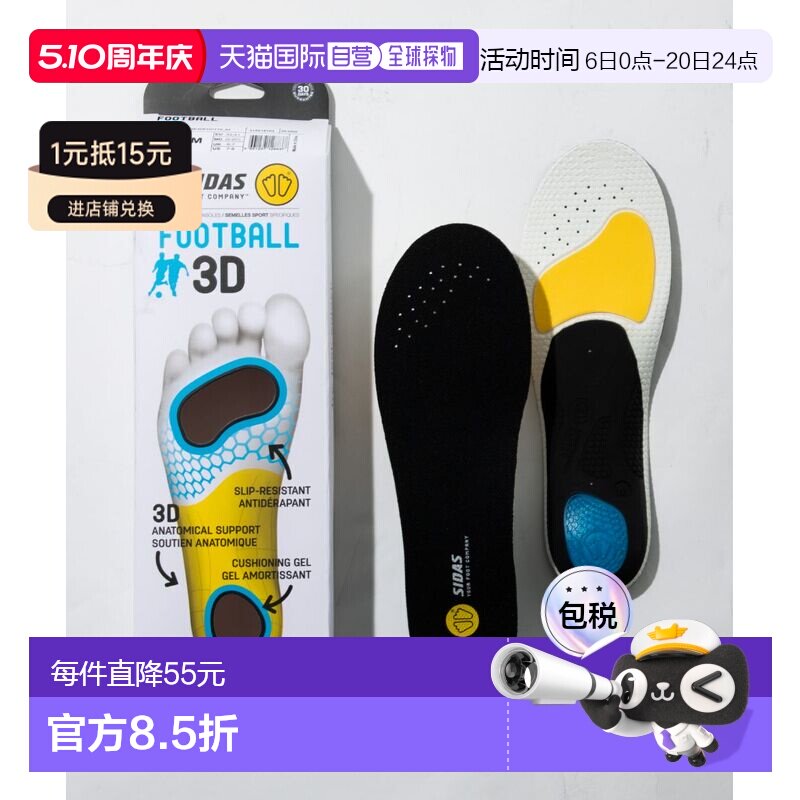 日本直邮SIDAS 3D 足球鞋垫男鞋女鞋足球 3D 窄切鞋垫稳定性支持