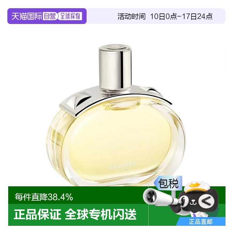 欧洲直邮Hermes爱马仕巴赫尼浓香水EDP女香30-60-100-125ml 西普