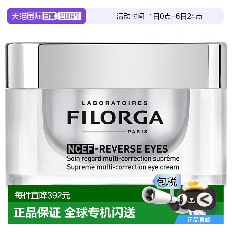 欧洲直邮FILORGA菲洛嘉NCEF血清再生眼霜抗老紧致提拉淡纹 15ml