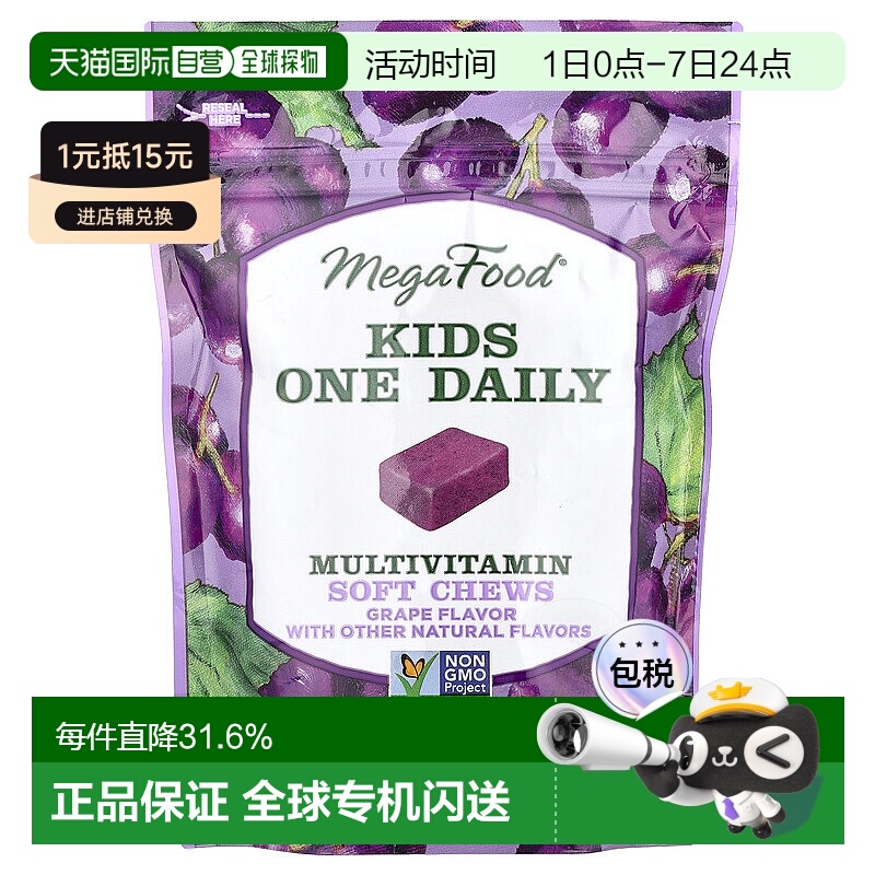 香港直发Megafood儿童多维生素软咀嚼片葡萄味30片蓝莓软糖补充剂