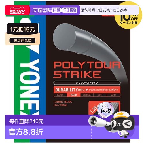 日本直邮尤尼克斯 POLYTOUR STRIKE 130 网球线（240米卷）PTST13