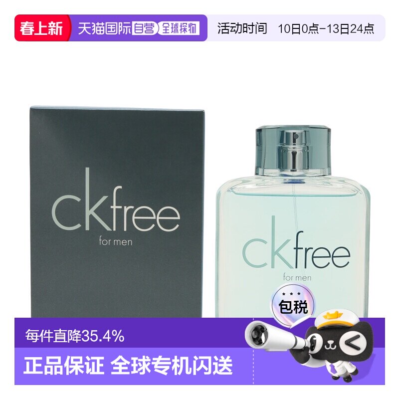 香港直邮CALVIN KLEIN凯文克莱CK Free自由男士淡香水持久10正品