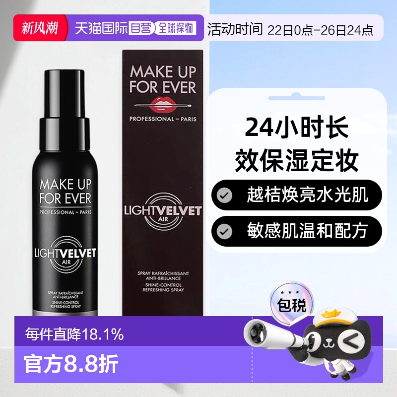 香港直邮Make Up For Ever玫珂菲长效控油防水定妆喷雾100ml正品