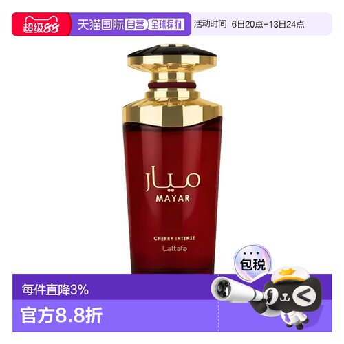 欧洲直邮Lattafa拉玛雅樱桃魅力中性100ML中东阿拉伯迪拜香水正品