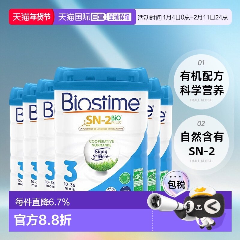 欧洲直邮Biostime合生元3段有机幼儿奶粉800g*6罐10-36个月法国版