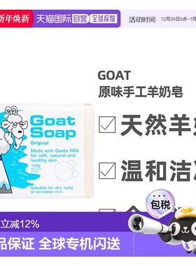 澳大利亚直邮Goat原味手工羊奶皂深度清洁洗脸洗澡100g正品