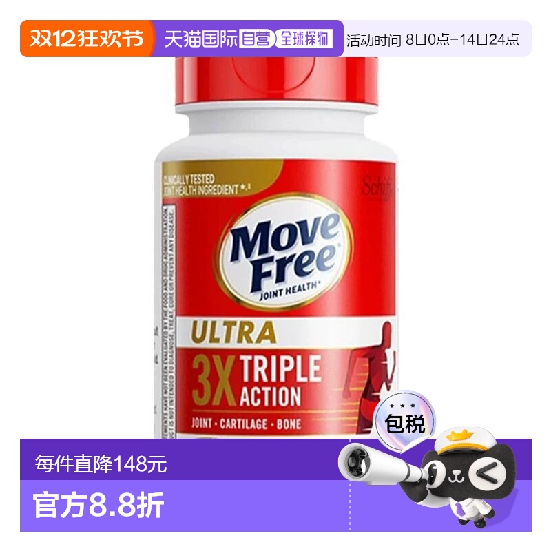 香港直邮美国进口Move Free益节MF骨胶原白瓶75粒*2营养补剂