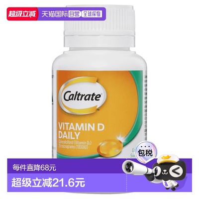 澳大利亚直邮Caltrate钙尔奇维生素D 1000IU 60粒/瓶营养补剂