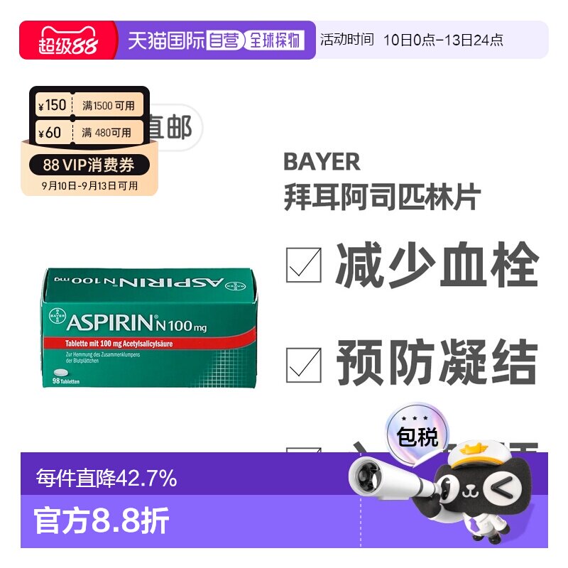欧洲直邮德国药房Bayer拜耳阿司匹林100mg98片抗血栓预防心血管图片