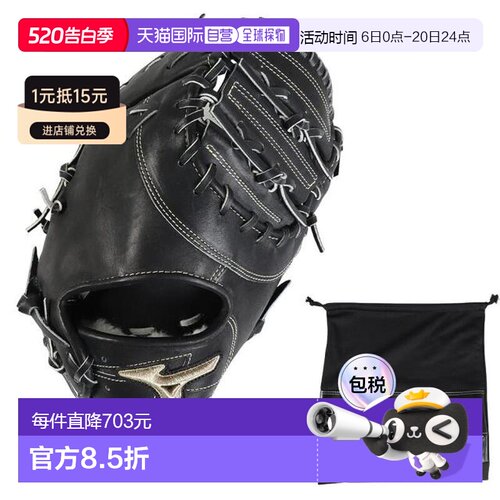 日本直邮MIZUNO 硬式棒球一垒手用全球精英 Infinity NEO 棒球手