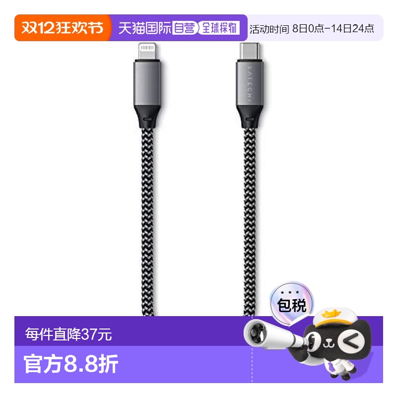 【日本直邮】Satechi USB-C闪电 充电数据线 MFi认证 25cm