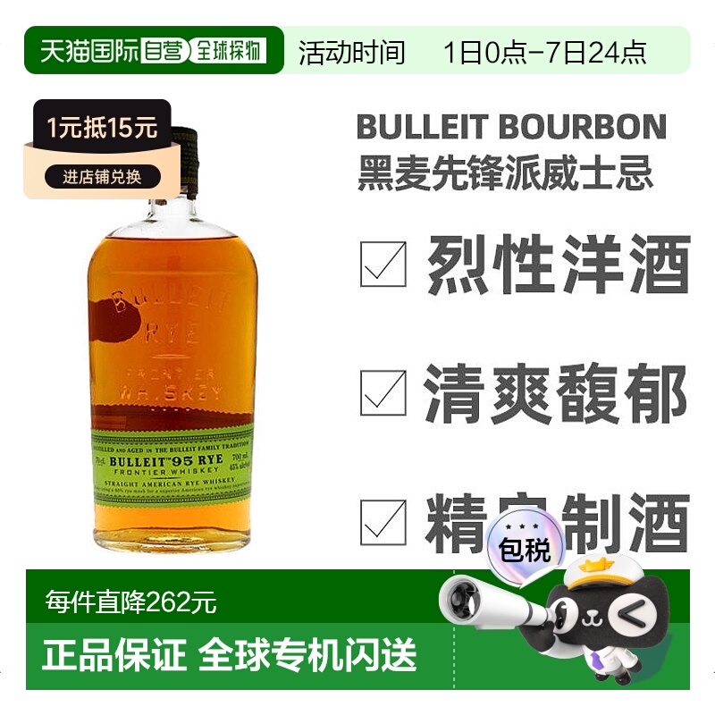 欧洲直邮bulleit波旁黑麦威士忌