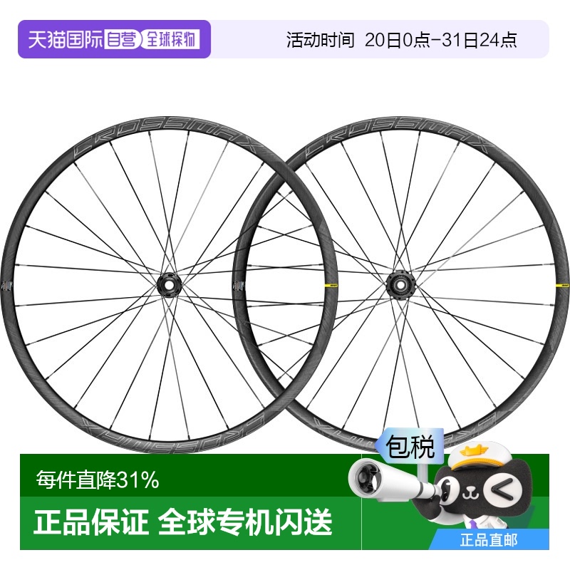 MAVIC CROSSMAX SL R 29 爬山自行车碳纤维轮组山地速降轮框29寸