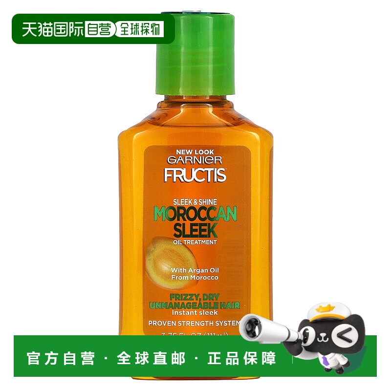 香港直邮Garnier护发油卡尼尔摩洛哥美发果实系列顺滑保湿111ml