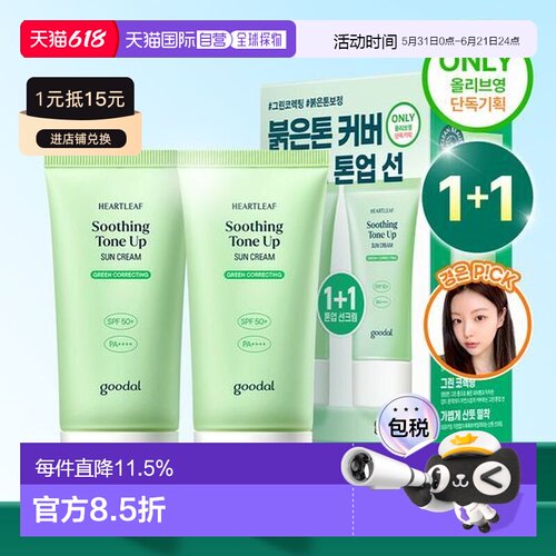 韩国直邮OLIVE YOUNG专享 Goodal果达儿防晒霜50ml*2正品