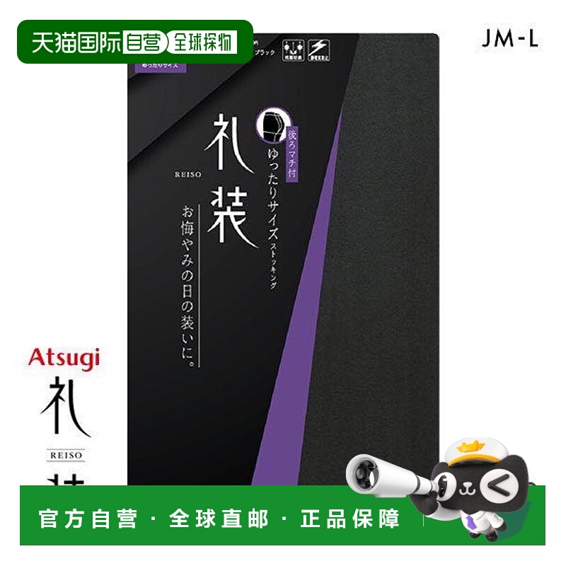 日本直邮Atsugi 正式场合透明连裤袜宽松款尺码 JM-L厚木