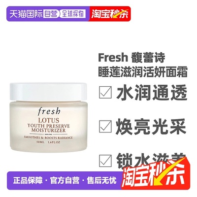 香港直邮Fresh馥蕾诗睡莲滋润活妍面霜保湿滋养紧致肌肤正品50ml