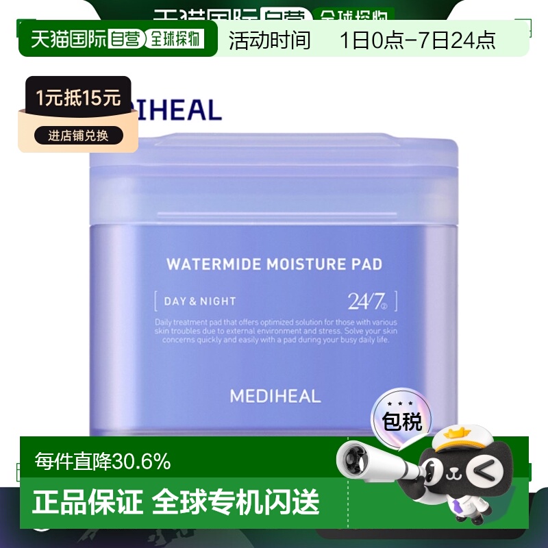 韩国直邮mediheal女士面膜补水保湿精致美容护肤优质品牌正品