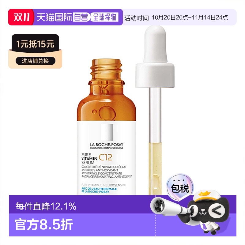 欧洲直邮La Roche Posay理肤泉维C12抗氧精华液30MLx2 24年新版