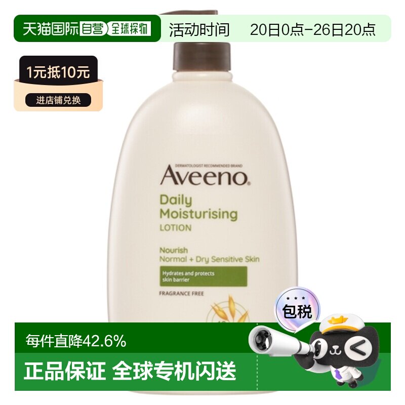 澳大利亚直邮Aveeno艾维诺 燕麦全天候保护保湿润肤乳液1L/瓶正品