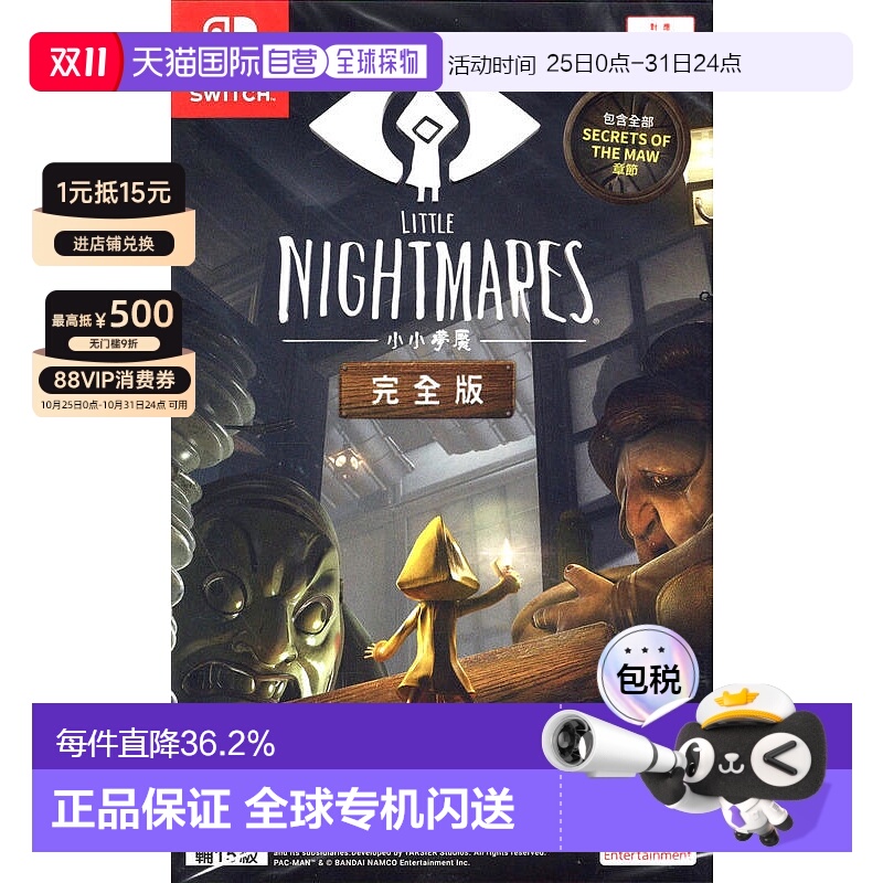 香港直邮NS任天堂游戏卡带小小噩梦1完整版中文游戏Switch游戏