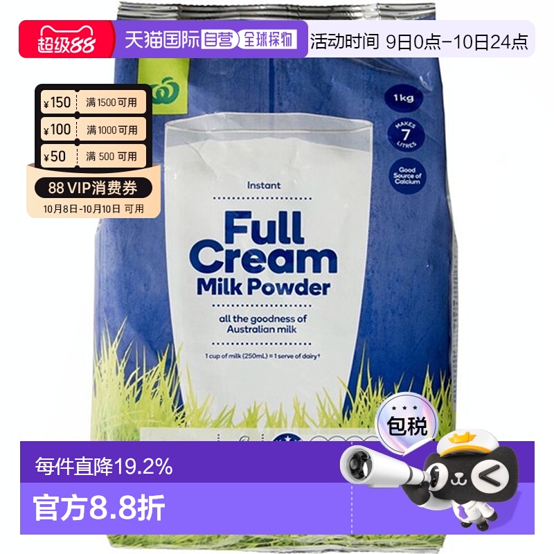 澳大利亚直邮Woolworths高钙全脂牛奶粉儿童学生成人中老年1KG