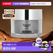 香港直邮Eucerin优色林Q10视黄醇晚霜肌肤健康保湿 48g正品 温和
