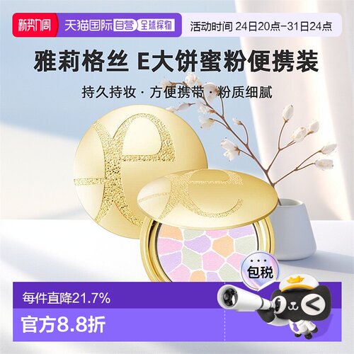 日本直邮elegance雅莉格丝E大饼便携装蜜粉散粉饼持妆8.8g正品