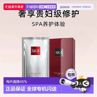 专柜贴片正品 舒缓提亮日版 II前男友面膜6片护肤装 日本直邮SK