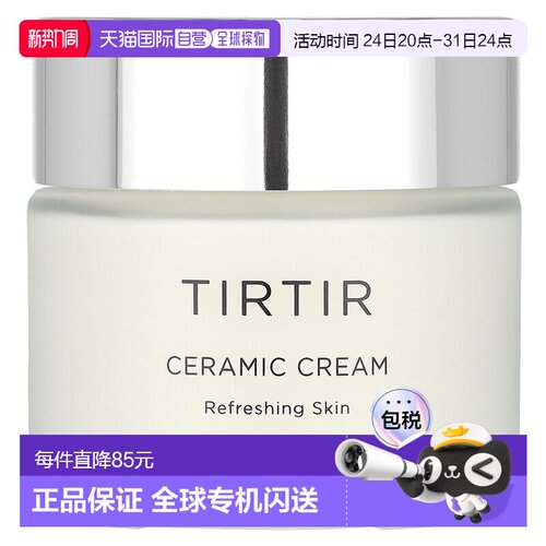 香港直邮TIRTIR,Ceramic Cream，清新皮肤，1.69 液量盎司（正品