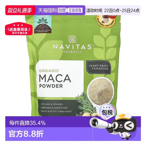 香港直邮Navitas Organics 有机玛卡粉 补充营养维持平衡454g/瓶