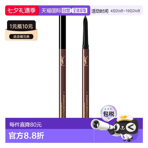 欧洲直邮YSL圣罗兰Crushliner24小时持久伸缩防水眼线笔2号通用棕