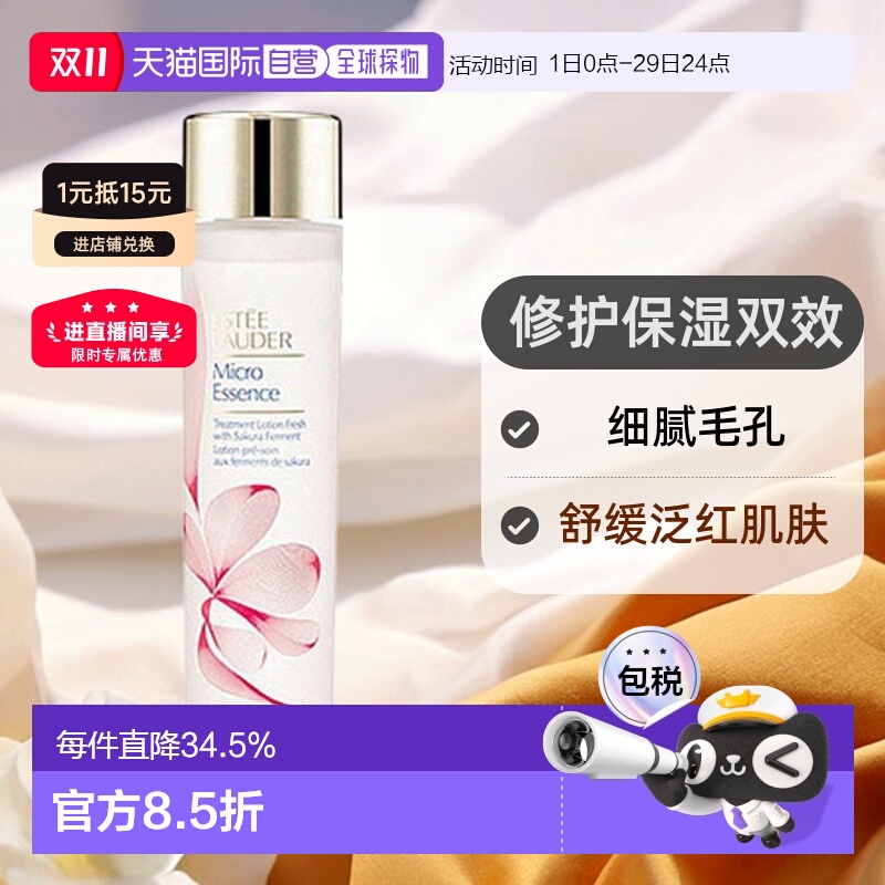 香港直邮雅诗兰黛樱花水微精华露水润透亮200ml正品效期至26年6月