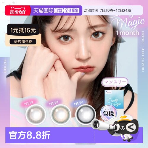 日本直邮CandyMagic BLB蓝光防护 月抛美瞳近视彩色隐形眼镜正品