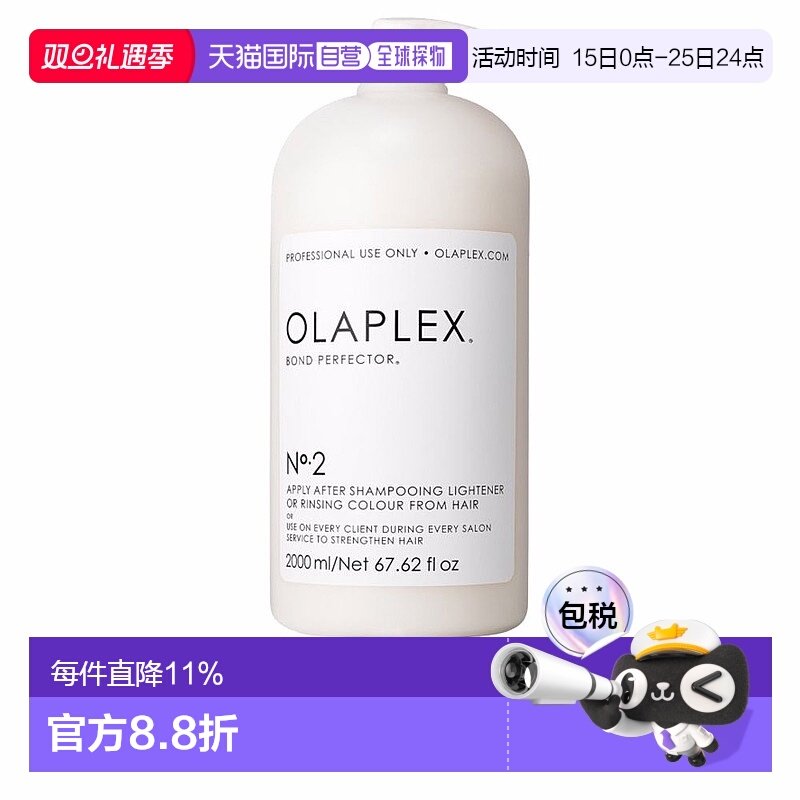 欧洲直邮OLAPLEX奥拿匹斯护发素2号BondPerfector 2000ml正品