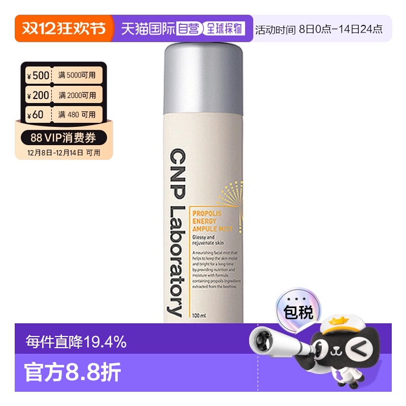 韩国直邮CNP 希恩派 蜂胶能量活力喷雾 100ml补水保湿正品