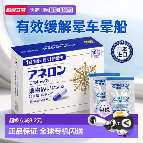 香港直邮日本大白兔晕车药晕车必备神器成人晕船特效药SS制药正品