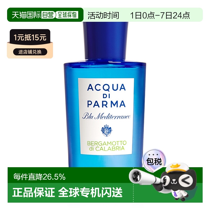 香港直邮Acqua di Parma帕尔玛香柠佛手柑淡香水150ml清香持正品