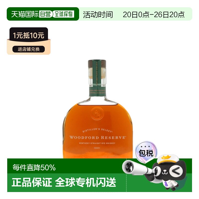 欧洲直邮Woodford Reserve RYE伍福德 活福威士忌洋酒700ml45.2%