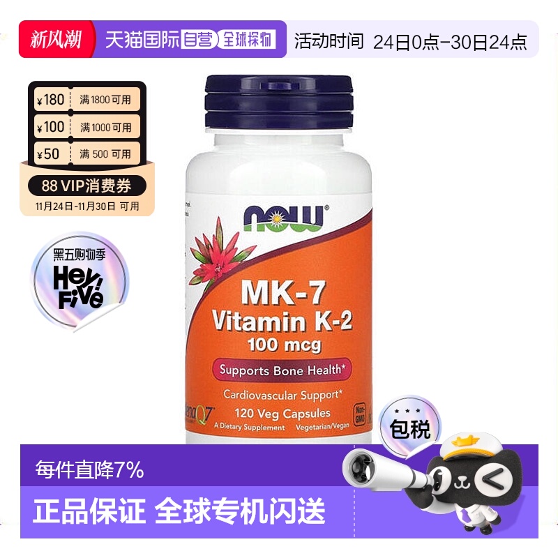 香港直发Now诺奥维生素K2胶囊无麸骨骼强壮健康助力钙吸收120粒